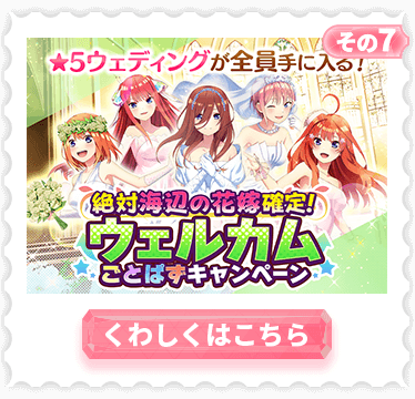 ごとぱず 『絶対海辺の花嫁確定キラドキMAXカムバック