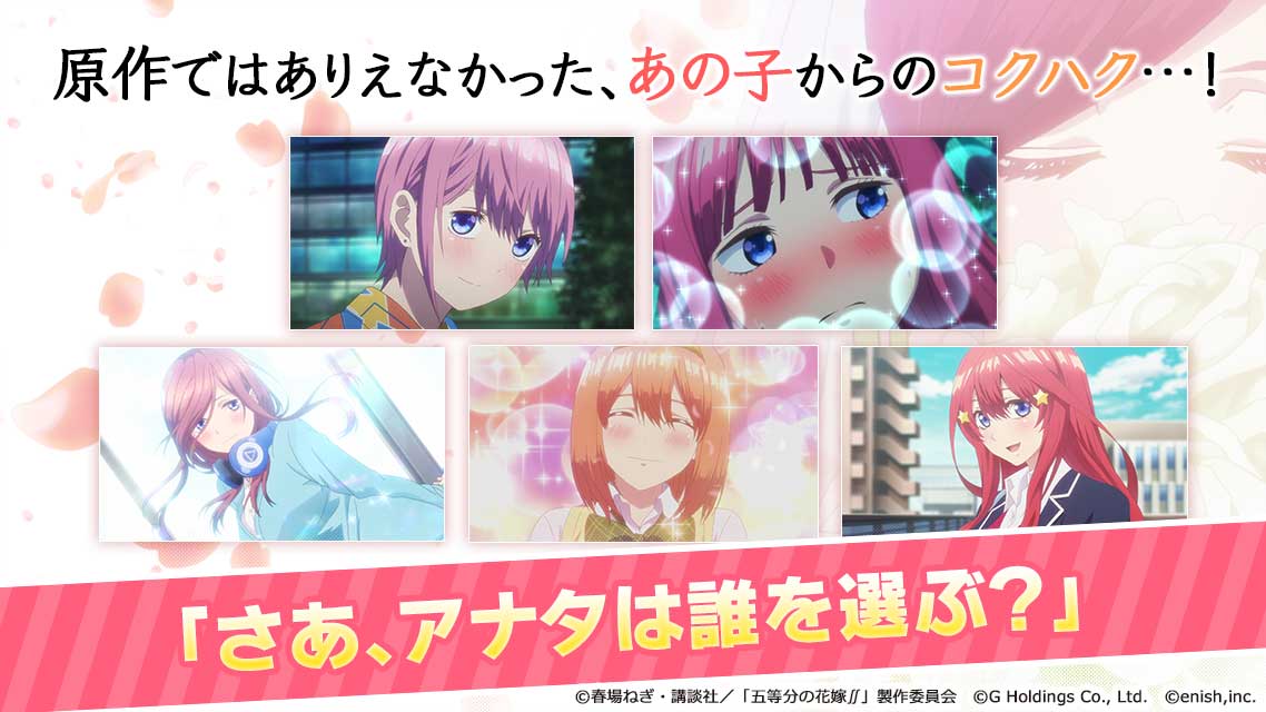 ごとぱず 五等分の花嫁 五つ子ちゃんはパズルを五等分できない 運営サイト Enish