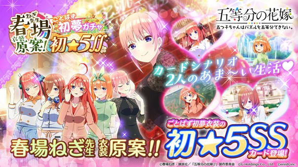 ごとぱず 五等分の花嫁 五つ子ちゃんはパズルを五等分できない 運営サイト Enish